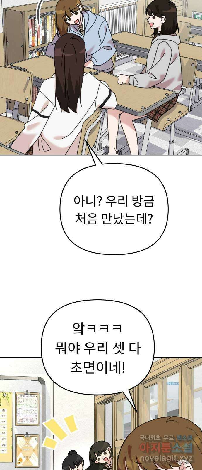 사서고생! 61화. 위기감 59