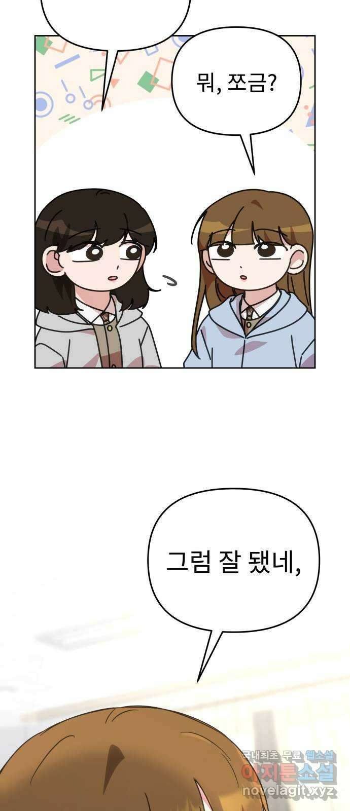 사서고생! 61화. 위기감 65