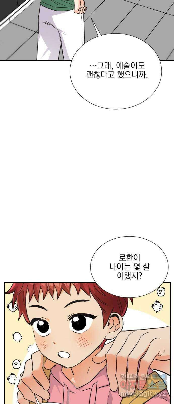 키스 식스 센스 외전 7화 6