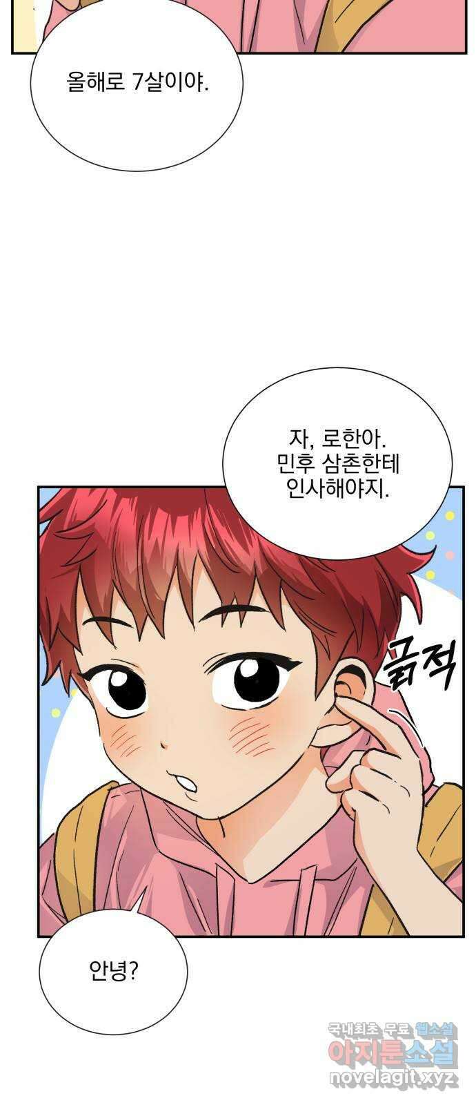 키스 식스 센스 외전 7화 7
