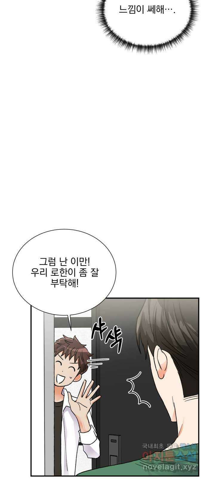 키스 식스 센스 외전 7화 9