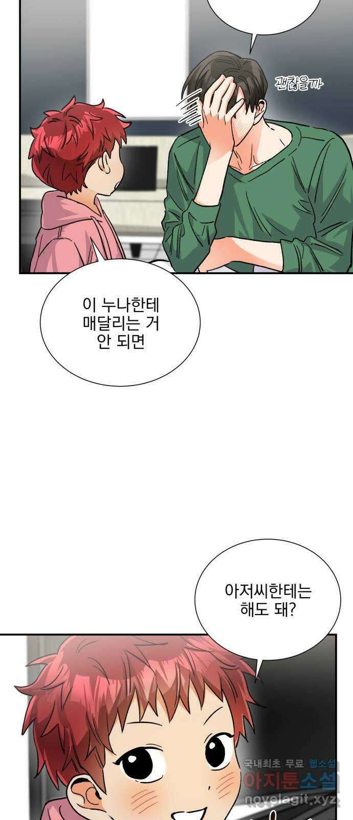 키스 식스 센스 외전 7화 16