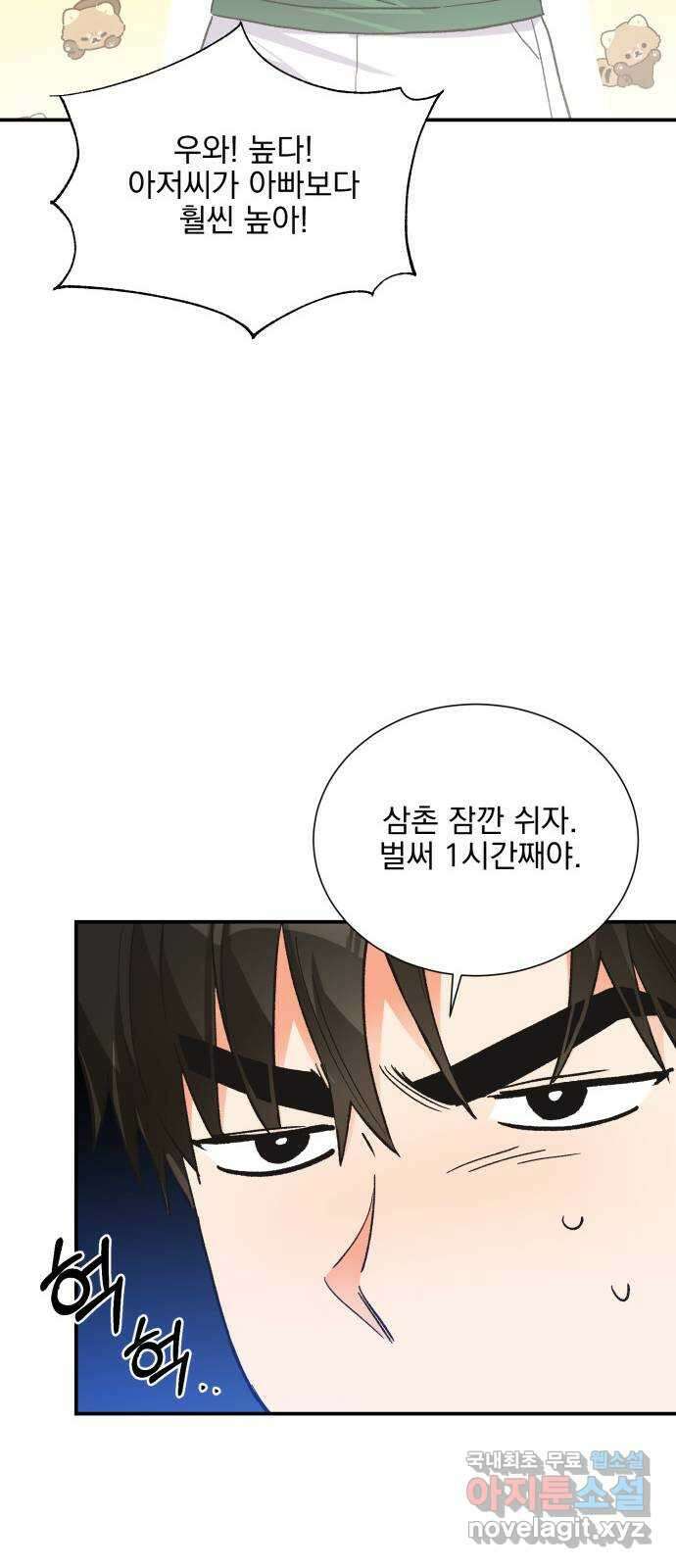 키스 식스 센스 외전 7화 19