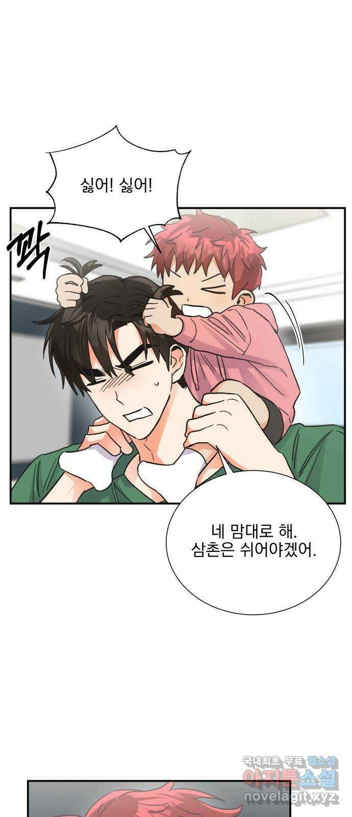 키스 식스 센스 외전 7화 20