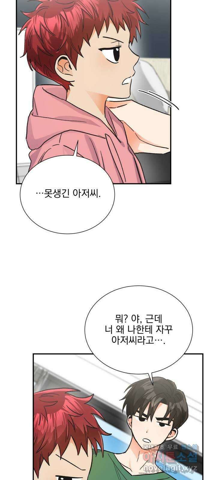 키스 식스 센스 외전 7화 21