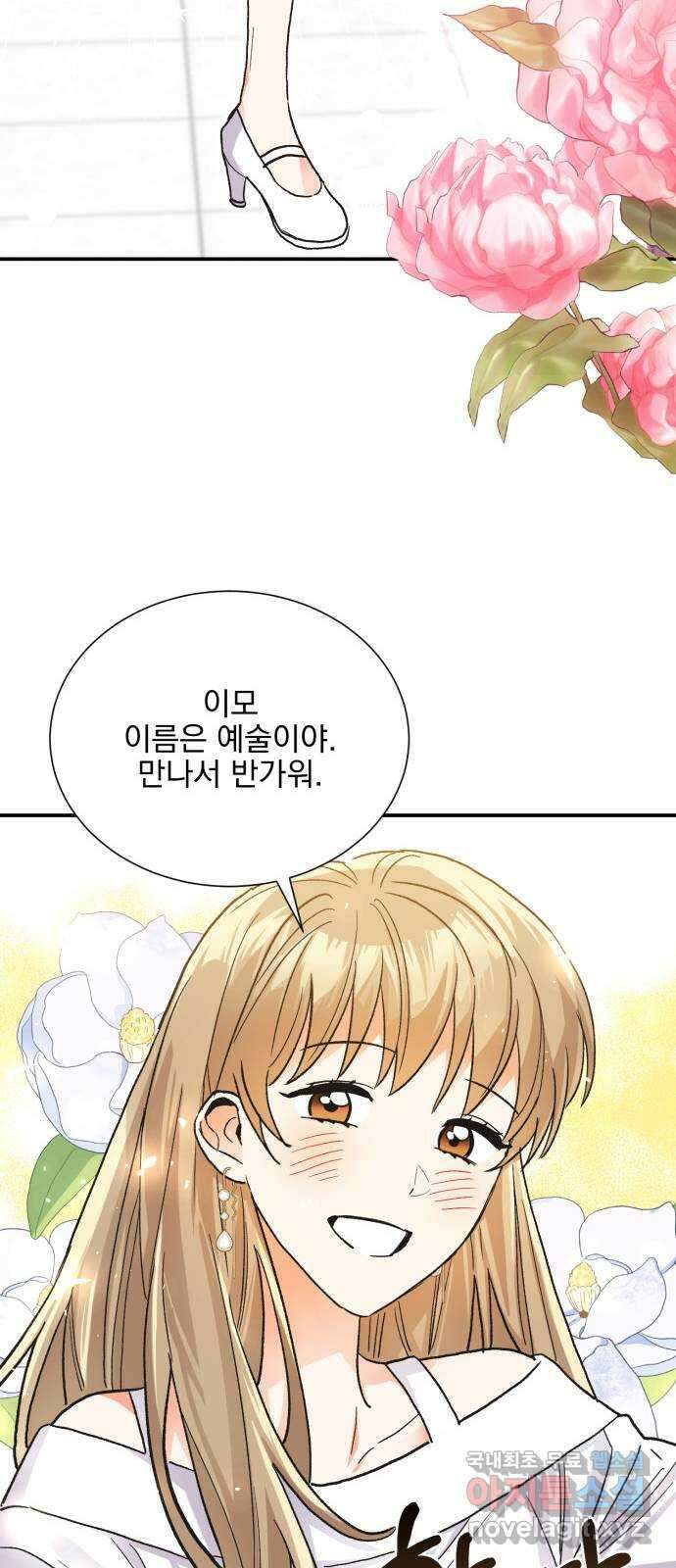키스 식스 센스 외전 7화 24