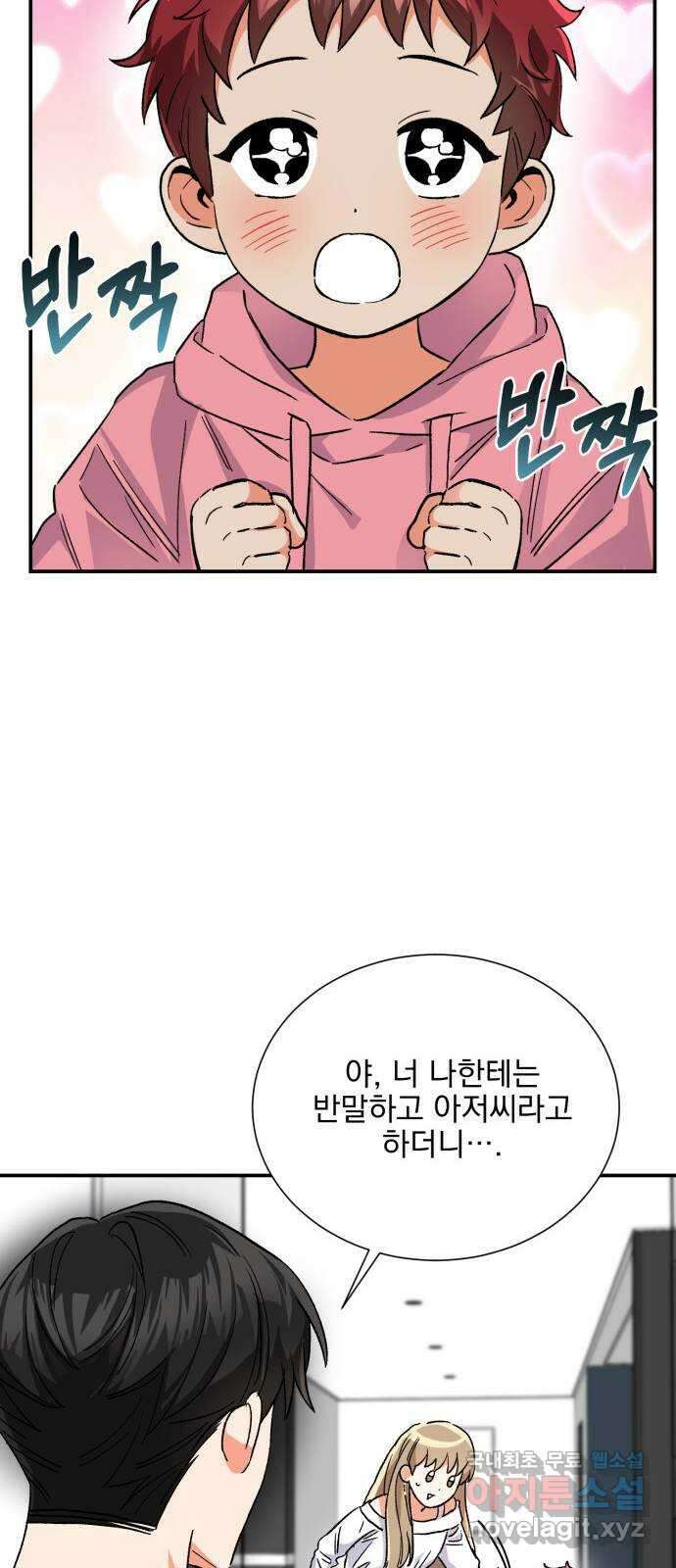 키스 식스 센스 외전 7화 27