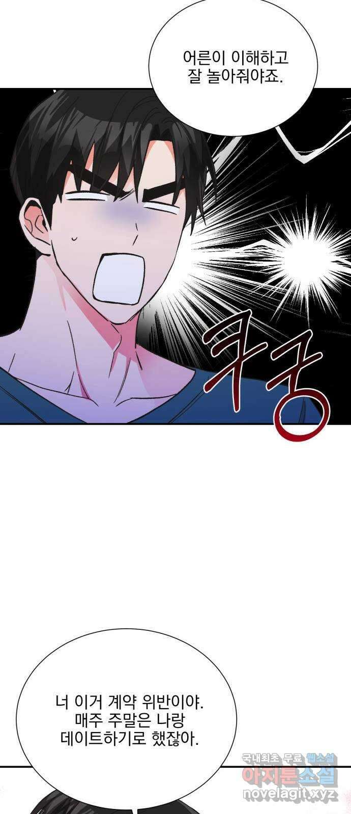 키스 식스 센스 외전 7화 31