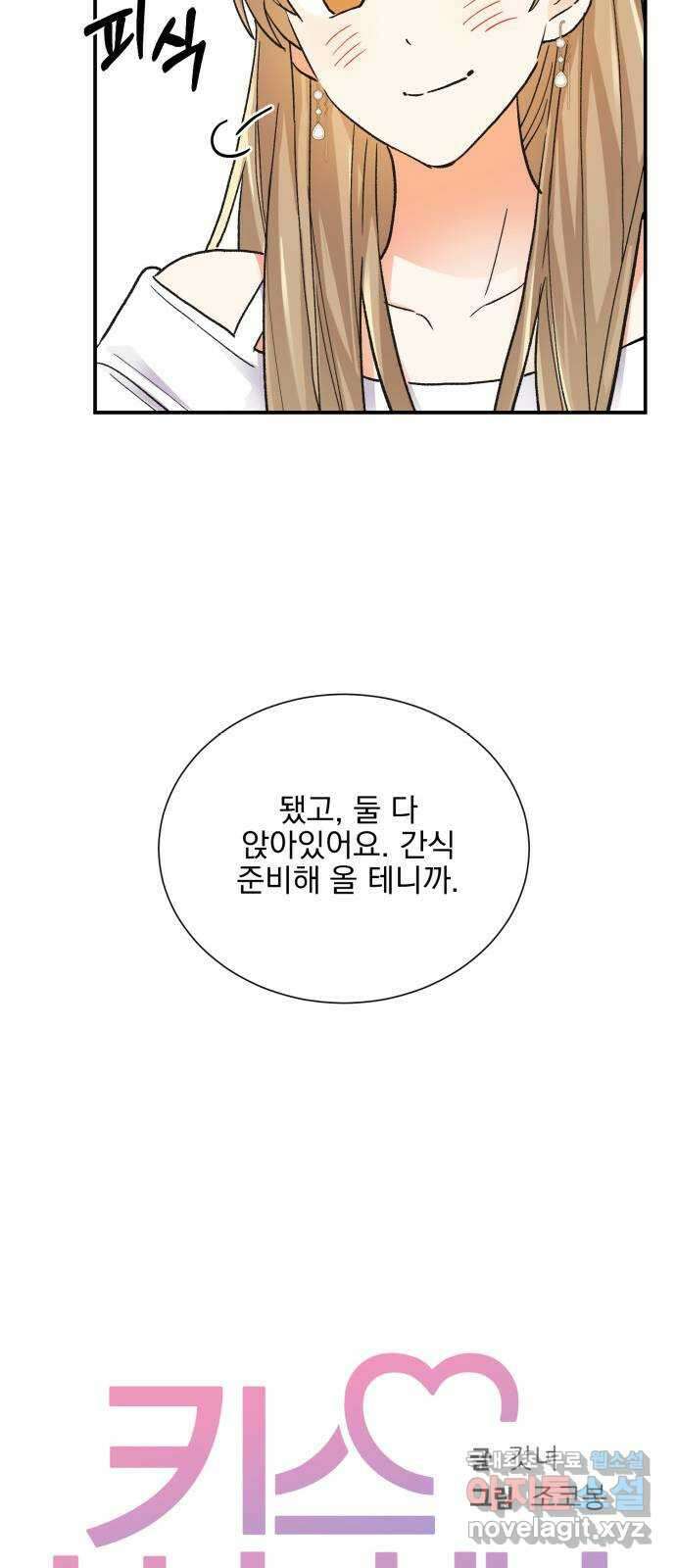 키스 식스 센스 외전 7화 35