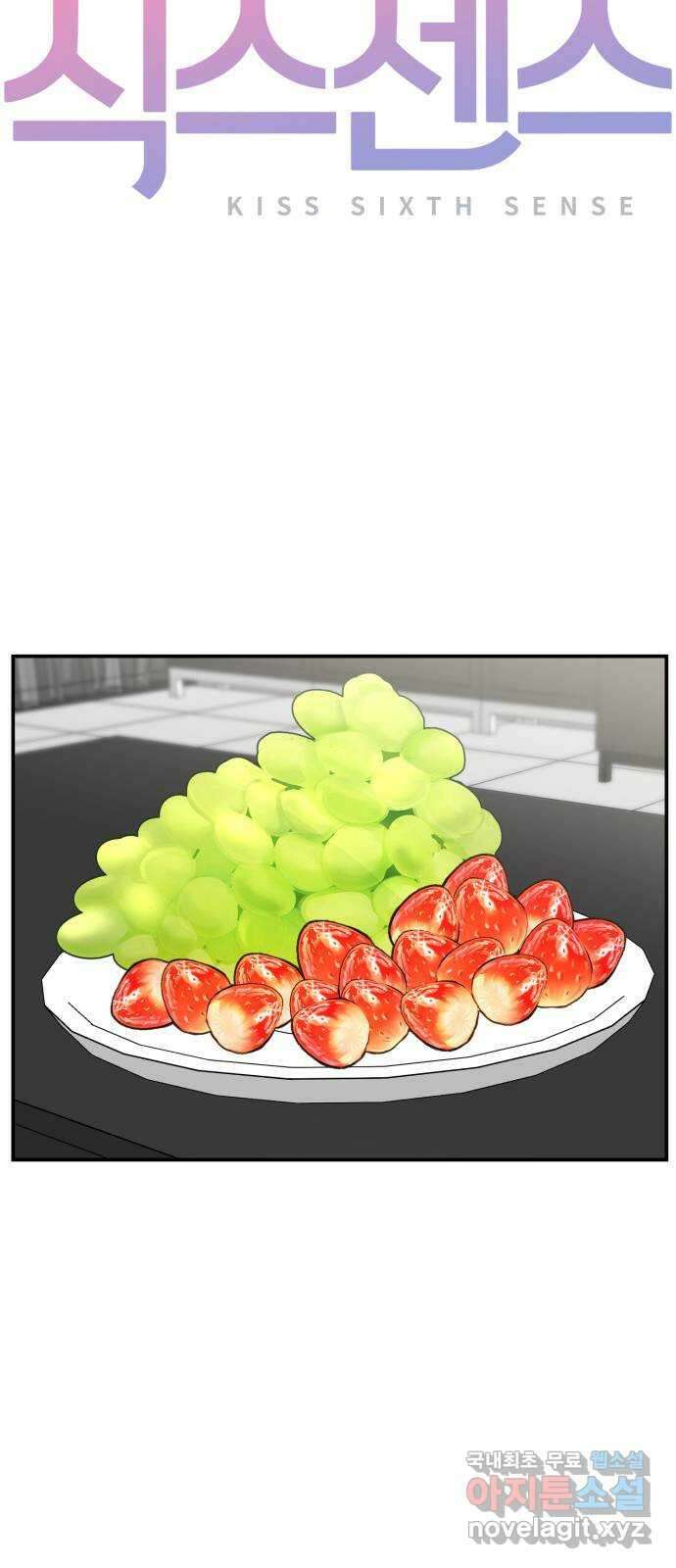 키스 식스 센스 외전 7화 36