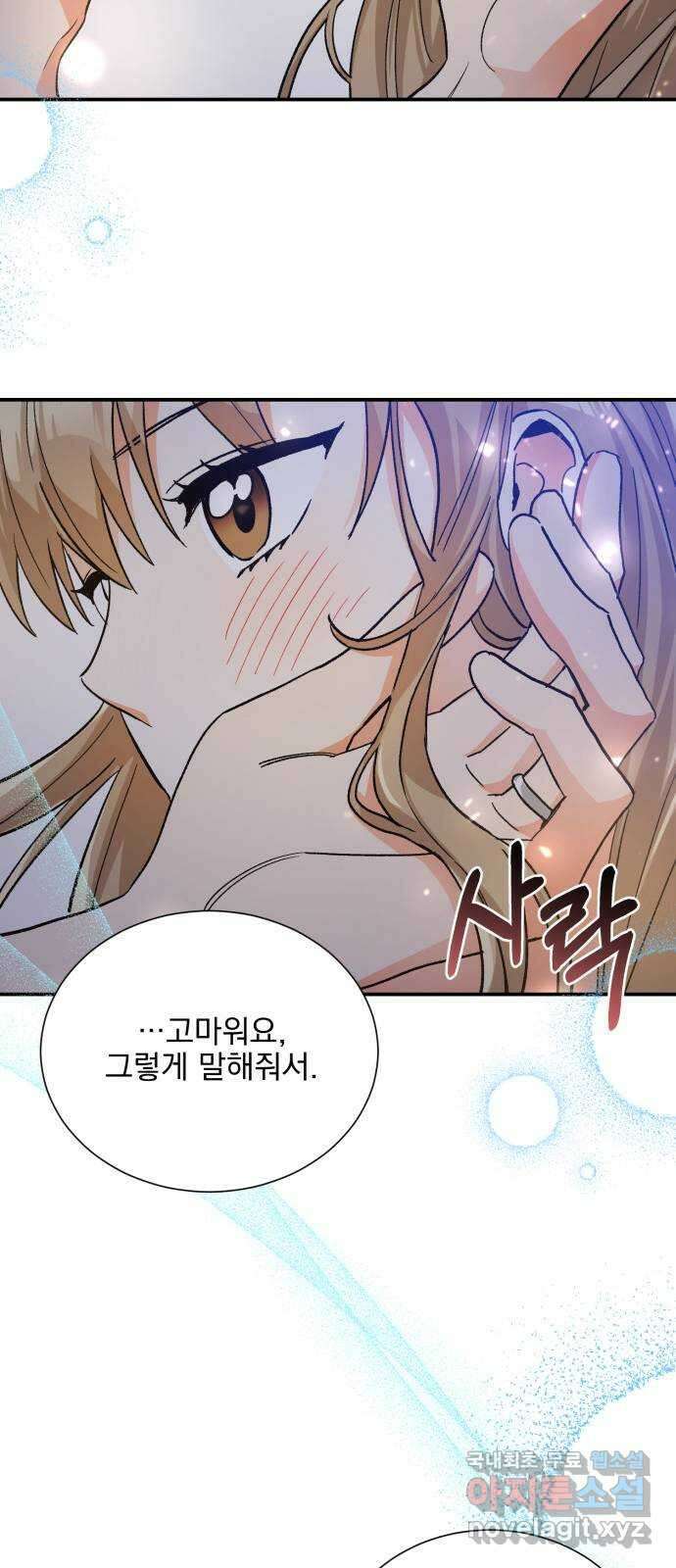 키스 식스 센스 외전 7화 52