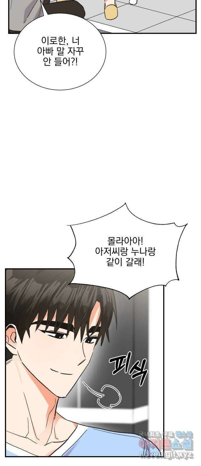 키스 식스 센스 외전 7화 57