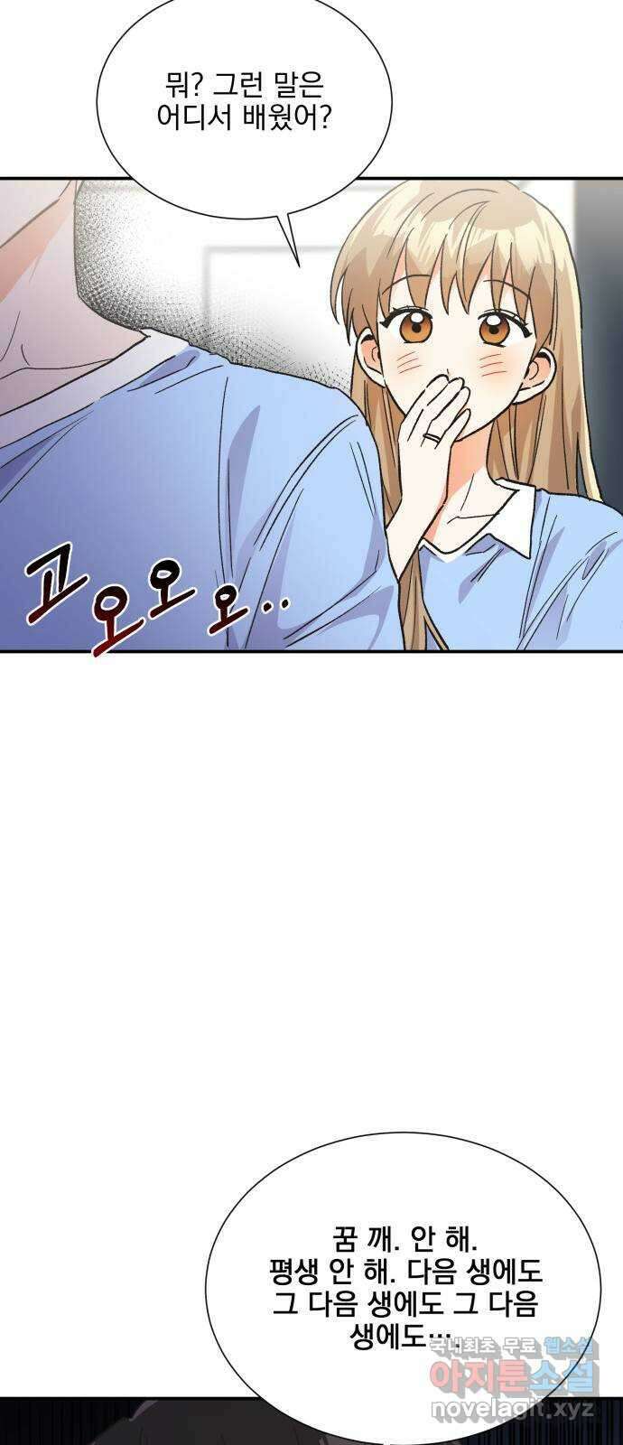 키스 식스 센스 외전 7화 63