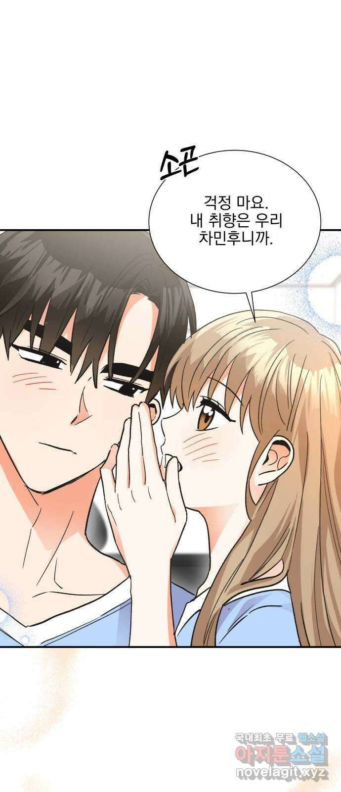 키스 식스 센스 외전 7화 66