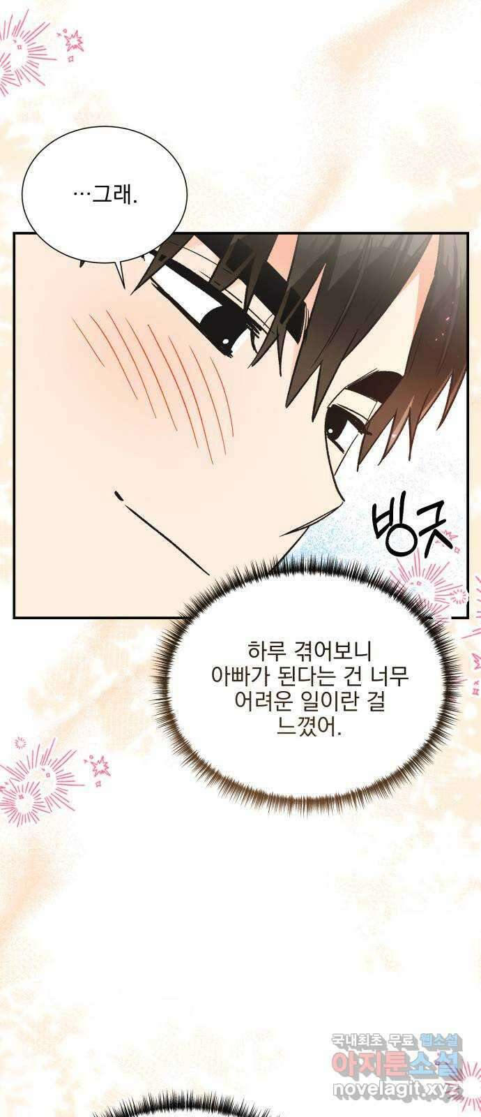 키스 식스 센스 외전 7화 67