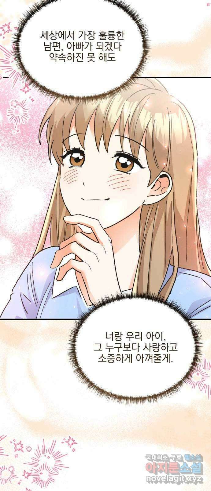 키스 식스 센스 외전 7화 68
