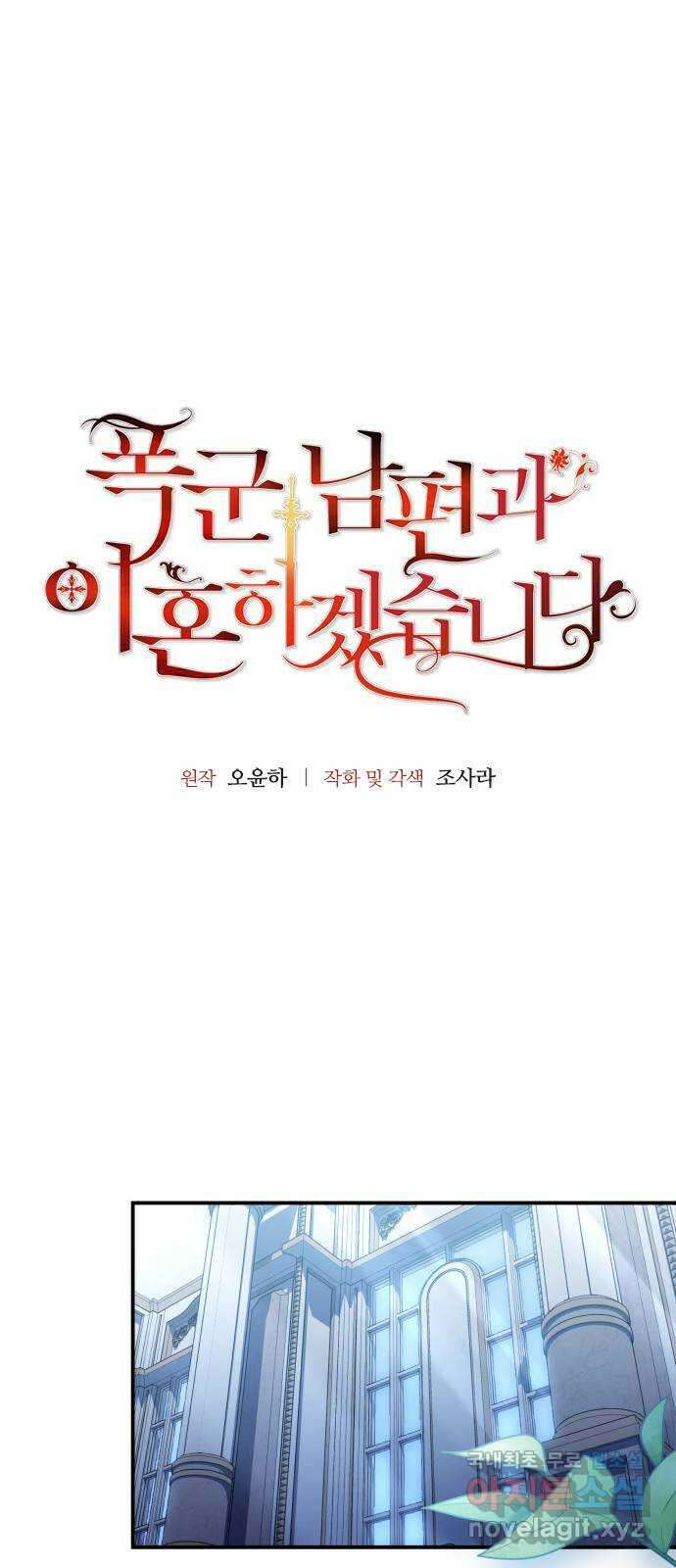 폭군 남편과 이혼하겠습니다 34화 4