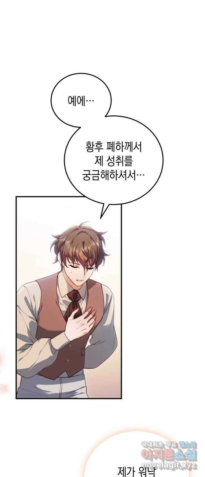 폭군 남편과 이혼하겠습니다 34화 8