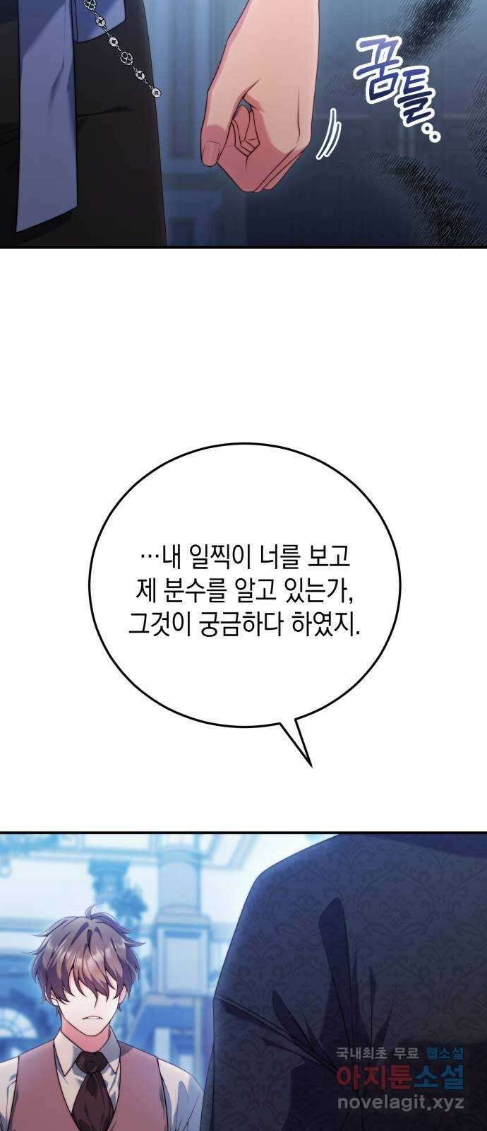 폭군 남편과 이혼하겠습니다 34화 10