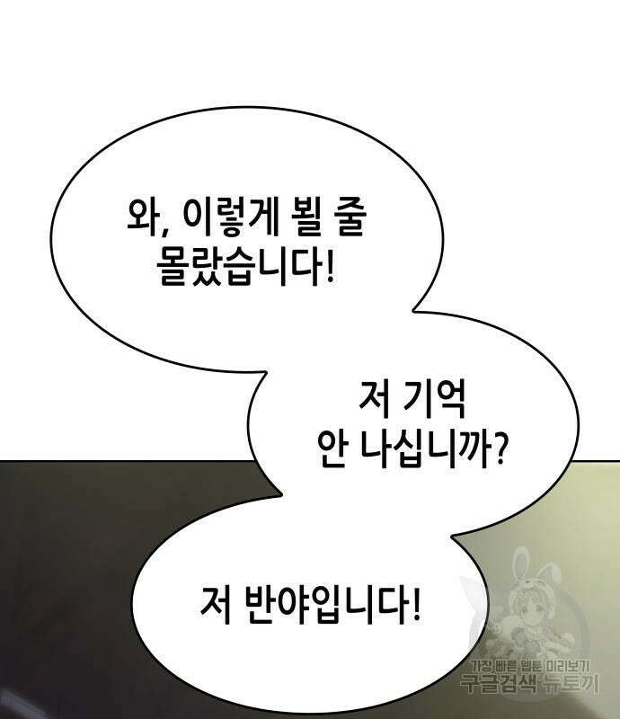 망나니 소교주로 환생했다 72화 2