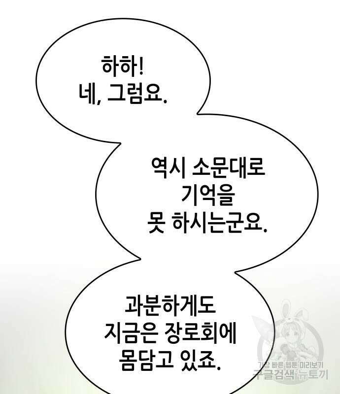 망나니 소교주로 환생했다 72화 5