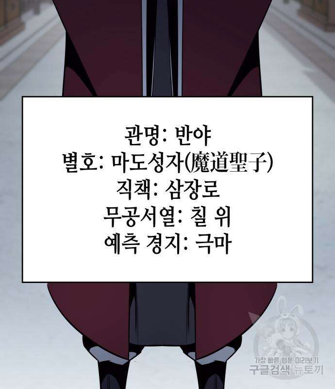 망나니 소교주로 환생했다 72화 7