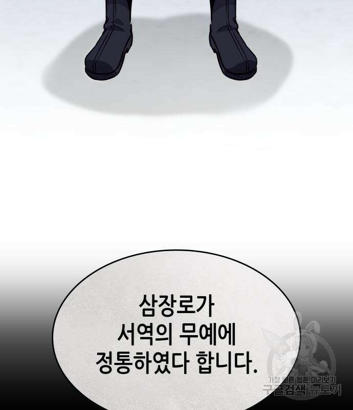 망나니 소교주로 환생했다 72화 8