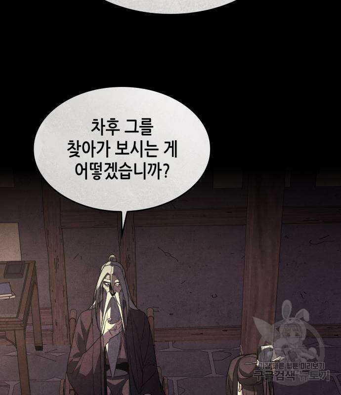 망나니 소교주로 환생했다 72화 9
