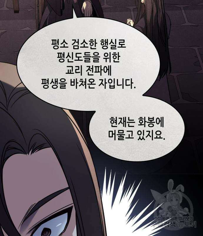망나니 소교주로 환생했다 72화 10