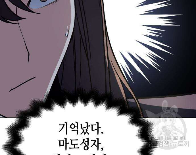 망나니 소교주로 환생했다 72화 11