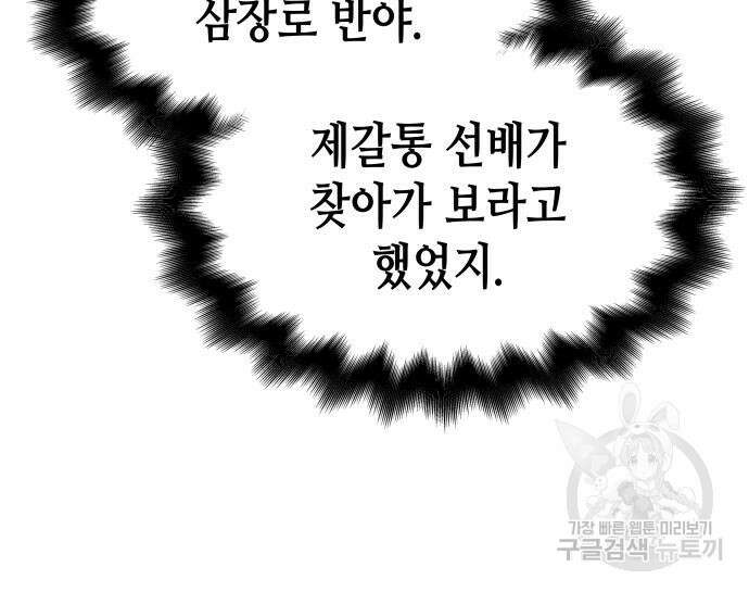 망나니 소교주로 환생했다 72화 12