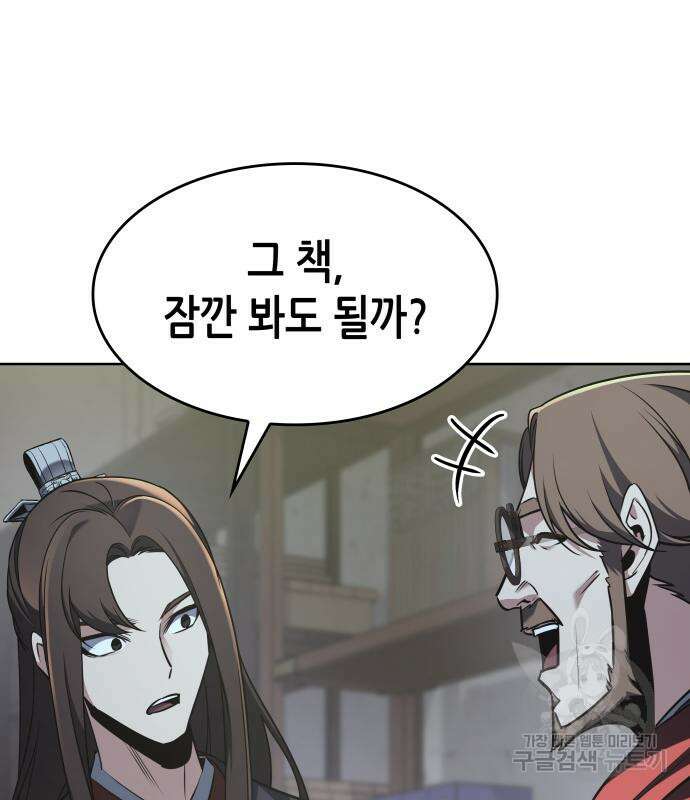 망나니 소교주로 환생했다 72화 13