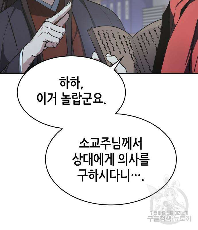 망나니 소교주로 환생했다 72화 14