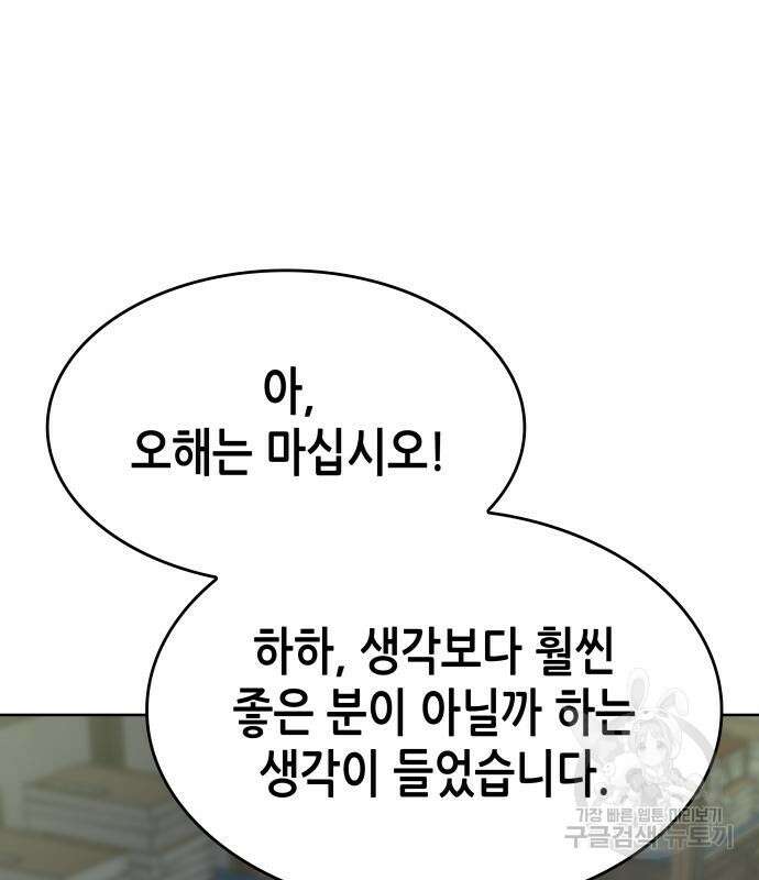 망나니 소교주로 환생했다 72화 15