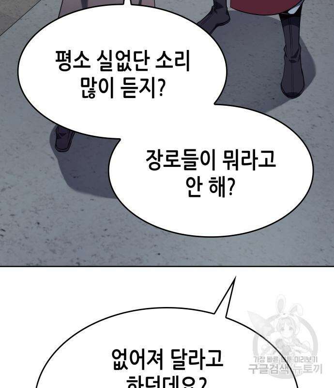 망나니 소교주로 환생했다 72화 17