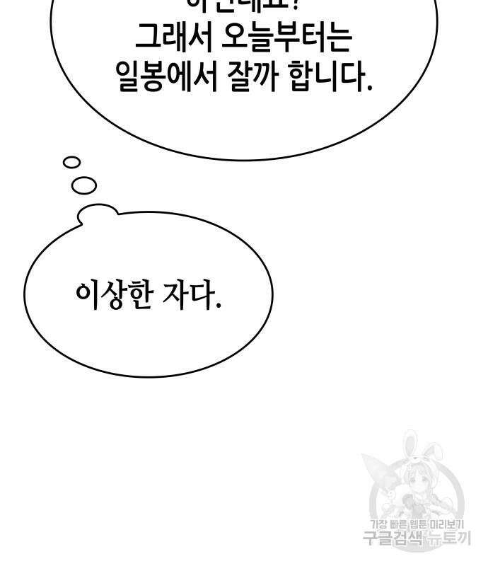 망나니 소교주로 환생했다 72화 18