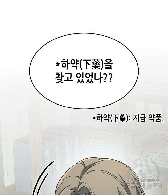 망나니 소교주로 환생했다 72화 19