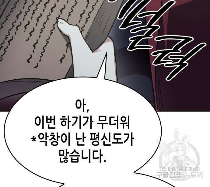 망나니 소교주로 환생했다 72화 21