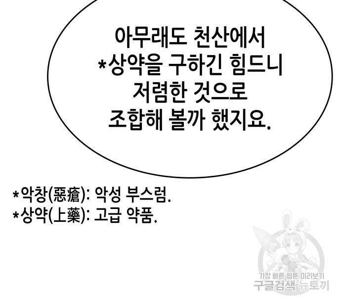 망나니 소교주로 환생했다 72화 22