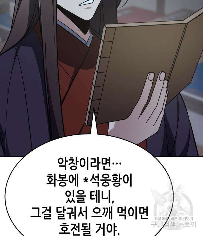 망나니 소교주로 환생했다 72화 24