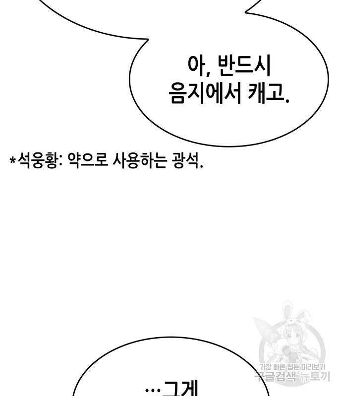 망나니 소교주로 환생했다 72화 25
