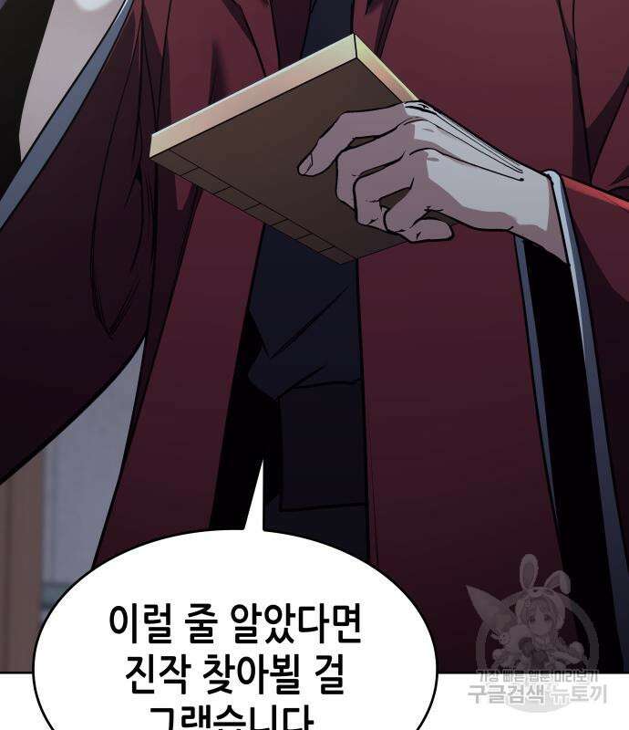 망나니 소교주로 환생했다 72화 27