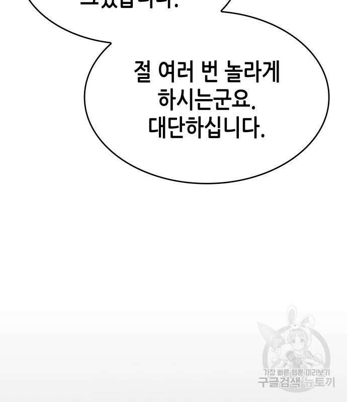 망나니 소교주로 환생했다 72화 28