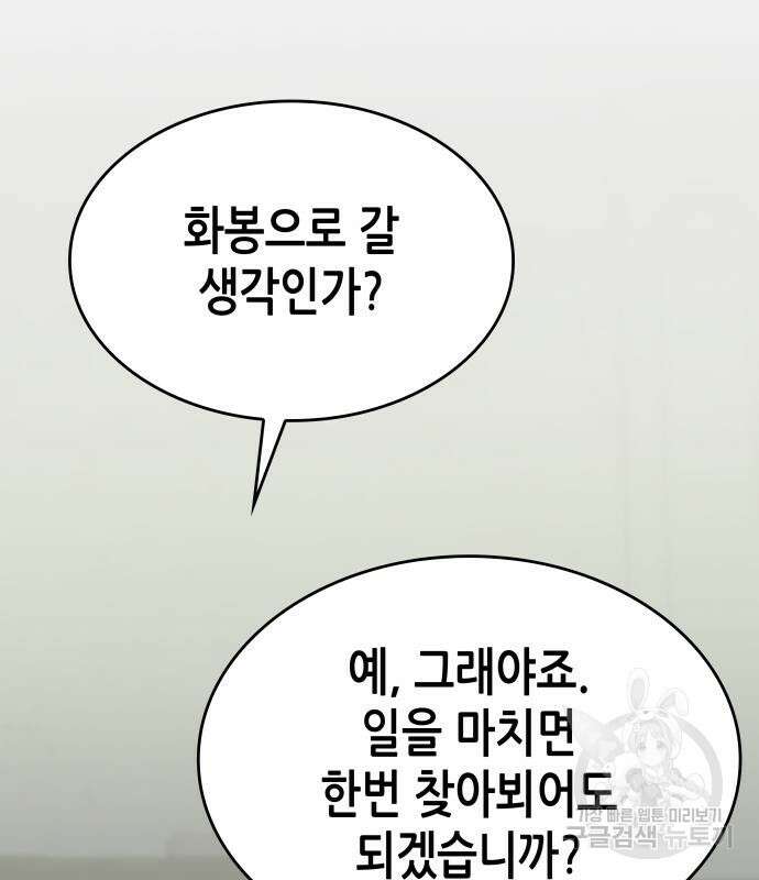 망나니 소교주로 환생했다 72화 29