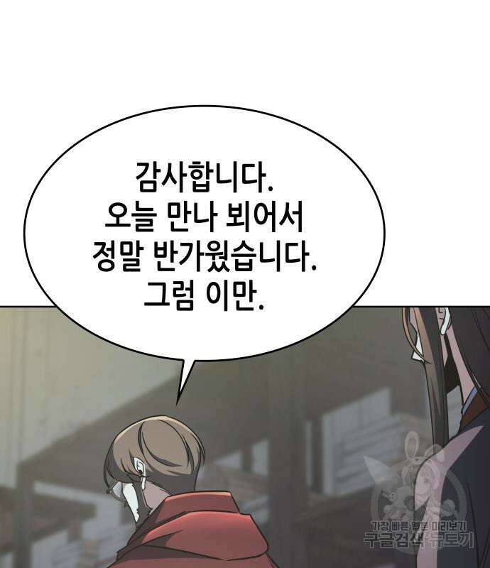 망나니 소교주로 환생했다 72화 32