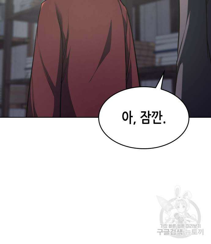 망나니 소교주로 환생했다 72화 33