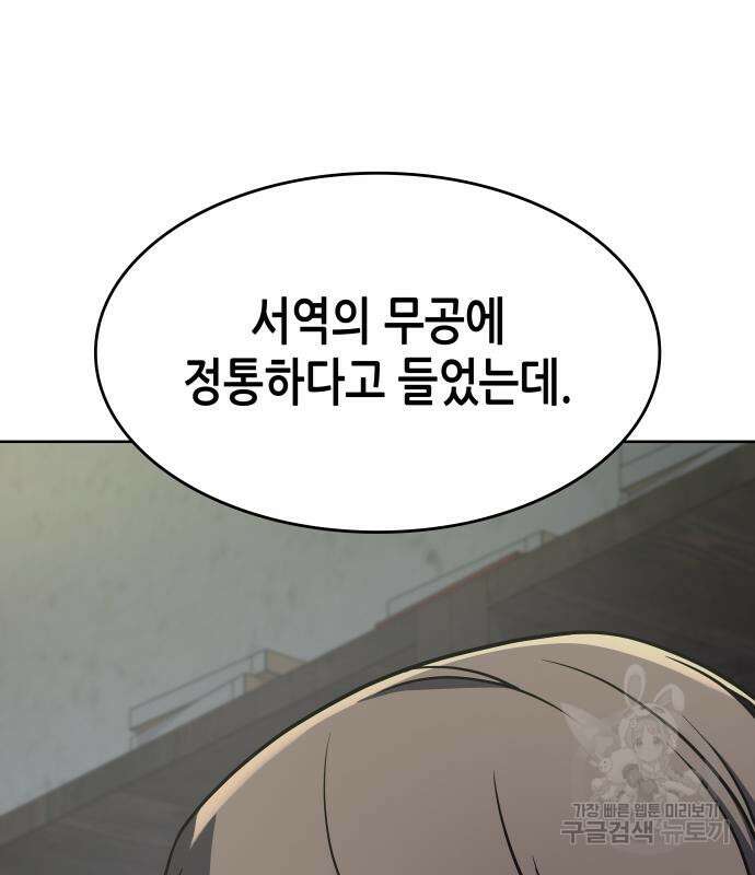 망나니 소교주로 환생했다 72화 34