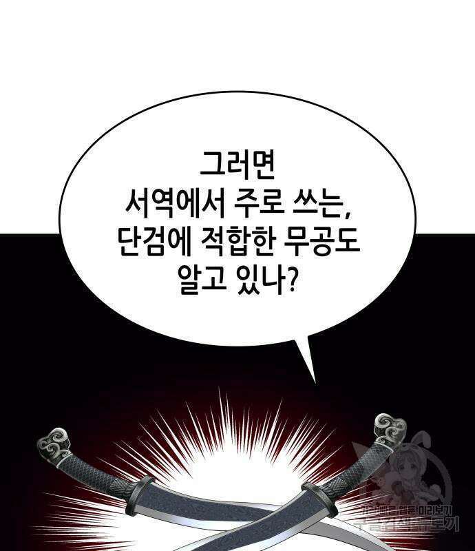 망나니 소교주로 환생했다 72화 38