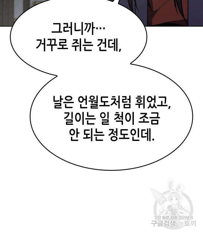 망나니 소교주로 환생했다 72화 40