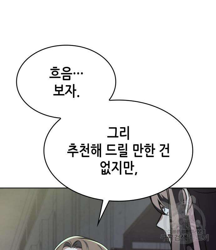 망나니 소교주로 환생했다 72화 41